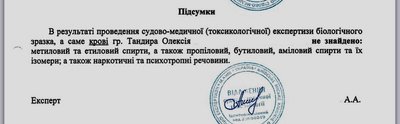 Результат експертизи крові судді Тандира Результат експертизи крові судді Тандира
