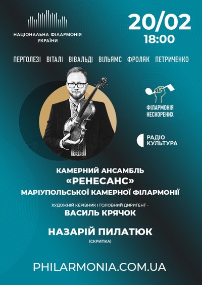 На Радіо Культура прозвучить концерт Камерного оркестру "Ренесанс" з Маріуполя На Радіо Культура прозвучить концерт Камерного оркестру "Ренесанс" з Маріуполя