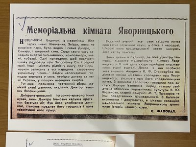 "Приймав тут до ста відомих в історії України людей". Будинок-музей Яворницького в Дніпрі відзначає 60-річчя "Приймав тут до ста відомих в історії України людей". Будинок-музей Яворницького в Дніпрі відзначає 60-річчя