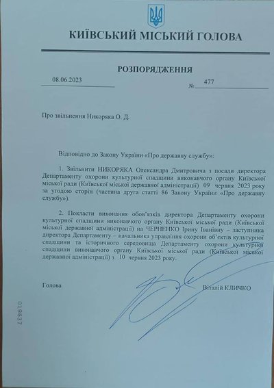 Розпорядження Київського міського голови щодо звільнення з посади Олександра Никоряка Розпорядження Київського міського голови щодо звільнення з посади Олександра Никоряка