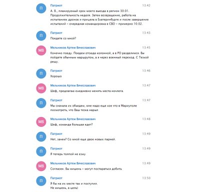 Скриншот з листування Дмітрія Рогозіна Скриншот з листування Дмітрія Рогозіна