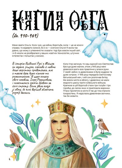 Автори чернівецького видавництва створили дитячу книги з біографіями видатних українців Автори чернівецького видавництва створили дитячу книги з біографіями видатних українців
