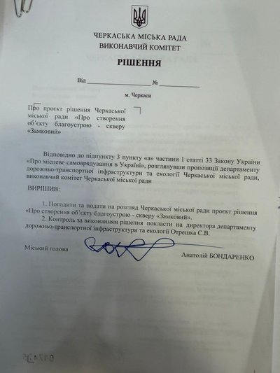 Відображатиме історію: у Черкасах облаштують археологічний сквер Відображатиме історію: у Черкасах облаштують археологічний сквер