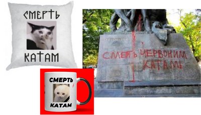 смерть катам смерть катам