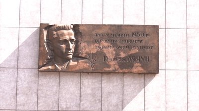 меморіальна дошка Романові Дячуну меморіальна дошка Романові Дячуну