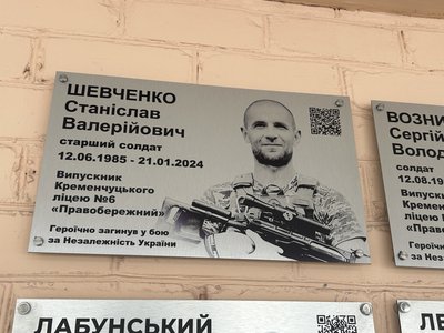 У Кременчуці відкрили меморіальні дошки загиблим випускникам ліцею №6 У Кременчуці відкрили меморіальні дошки загиблим випускникам ліцею №6