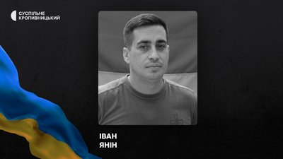 На Кіровоградщині попрощалися з полеглими Іваном Яніним та Олегом Гуком На Кіровоградщині попрощалися з полеглими Іваном Яніним та Олегом Гуком