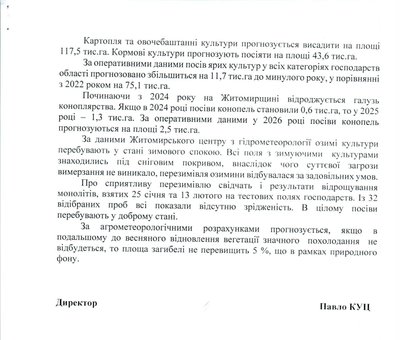 Весняна посівна на Житомирщині — коли аграрії вийдуть у поля та що сіятимуть у 2026 році Весняна посівна на Житомирщині — коли аграрії вийдуть у поля та що сіятимуть у 2026 році