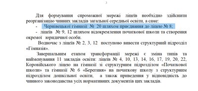 Гімназію №20 та ліцей №8 у Чернівцях не будуть об'єднувати — чому прийняли таке рішення Гімназію №20 та ліцей №8 у Чернівцях не будуть об'єднувати — чому прийняли таке рішення