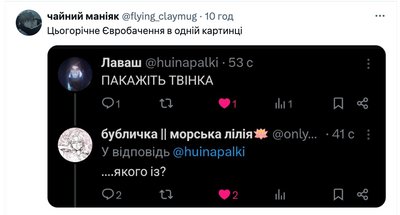 Це не "Євробачення", а драмобачення: як єврофани у соцмережах реагують на конкурс