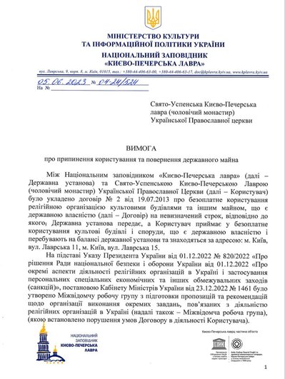 Комісія Мінкульту перевірила 79 об'єктів Лаври. Від УПЦ МП вимагають звільнити всі будівлі Комісія Мінкульту перевірила 79 об'єктів Лаври. Від УПЦ МП вимагають звільнити всі будівлі