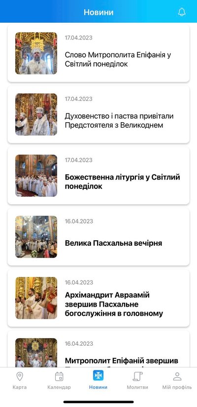 Застосунок "Моя церква" Застосунок "Моя церква"