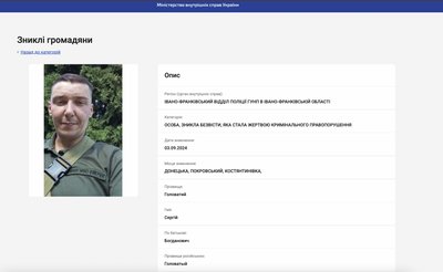 Сергій Головатий, зниклий безвісти, військовий, ЗСУ Сергій Головатий, зниклий безвісти, військовий, ЗСУ