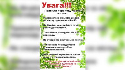 Макет таблиці, яку планують встановити перед мостом у селі Виженка на Буковині Макет таблиці, яку планують встановити перед мостом у селі Виженка на Буковині
