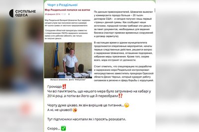 На Одещині міський голова звернувся до СБУ через присвячений йому канал "Чорт з Роздільної" у Telegram На Одещині міський голова звернувся до СБУ через присвячений йому канал "Чорт з Роздільної" у Telegram
