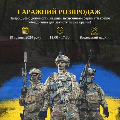 В Ужгороді відбудеться благодійний гаражний розпродаж В Ужгороді відбудеться благодійний гаражний розпродаж