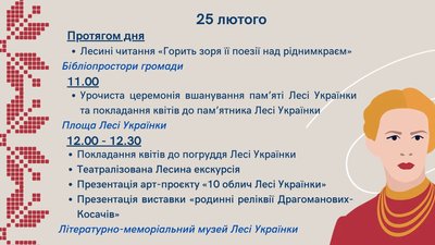 Як на Житомирщині відзначають день народження Лесі Українки. План заходів Як на Житомирщині відзначають день народження Лесі Українки. План заходів