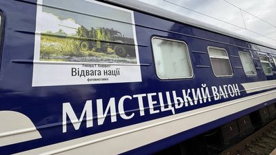 Мистецький потяг привіз у Кропивницький фотовиставку "Відвага нації" Мистецький потяг привіз у Кропивницький фотовиставку "Відвага нації"