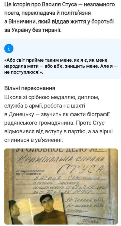 Історії незалежності: нова послуга у застосунку "Київ Цифровий"