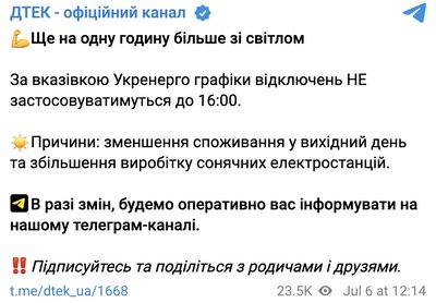 Відключення скасували ще на годину — до 16:00 всі зі світлом — ДТЕК