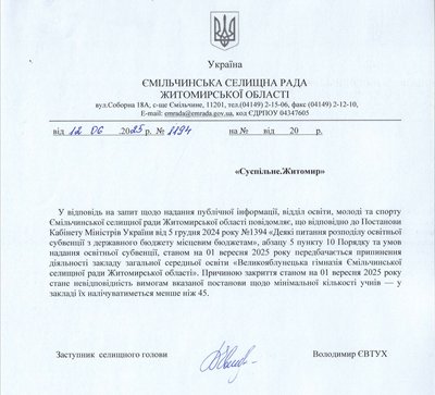 Закриття та реорганізація шкіл на Житомирщині: 13 закладів можуть закрити, а 23 — реорганізувати. Що відомо