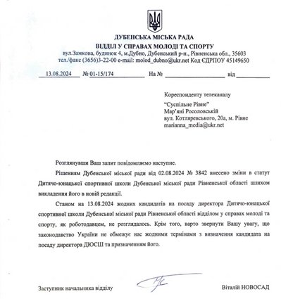 Спортшколу на Рівненщині може очолити людина без вищої "спортивної" освіти Спортшколу на Рівненщині може очолити людина без вищої "спортивної" освіти