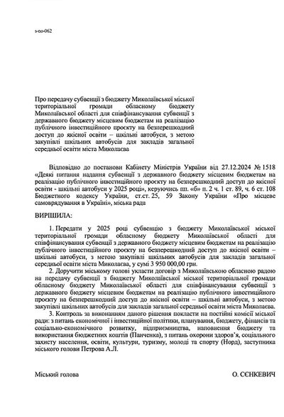 На шкільні автобуси планують виділити майже 4 млн грн у Миколаєві На шкільні автобуси планують виділити майже 4 млн грн у Миколаєві