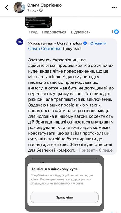 "Є проблеми, йдіть в касу – міняйте квиток". Чоловіку продали квиток у жіночий вагон потяга, що курсує через Дніпро "Є проблеми, йдіть в касу – міняйте квиток". Чоловіку продали квиток у жіночий вагон потяга, що курсує через Дніпро