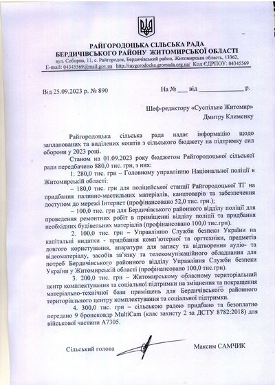 Скрин відповіді на запит Суспільного Житомир Скрин відповіді на запит Суспільного Житомир
