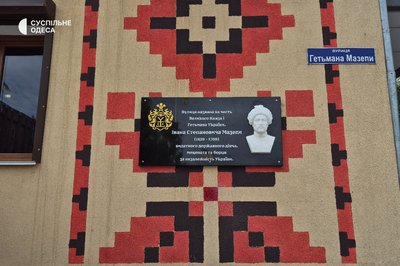 В Ізмаїлі до Дня Незалежності відкрили меморіальні дошки Івану Мазепі та Івану Франку В Ізмаїлі до Дня Незалежності відкрили меморіальні дошки Івану Мазепі та Івану Франку