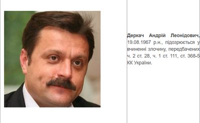 Нардепа Деркача оголосили у розшук за держзраду Нардепа Деркача оголосили у розшук за держзраду