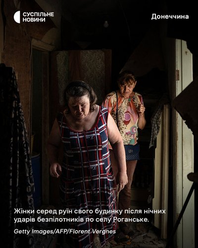 Жінки серед руїн свого будинку після нічних ударів безпілотників по селу Роганське на Донеччині Жінки серед руїн свого будинку після нічних ударів безпілотників по селу Роганське на Донеччині