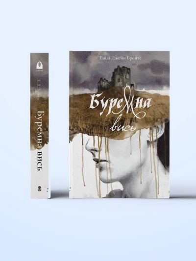 Роман "Буремна вись" Емілі Бронте Роман "Буремна вись" Емілі Бронте