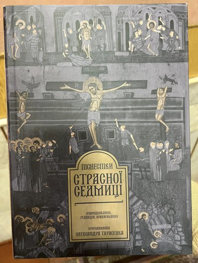 Виставка музичних церковних партитур, Рівне, 8 листопада 2023 року Виставка музичних церковних партитур, Рівне, 8 листопада 2023 року