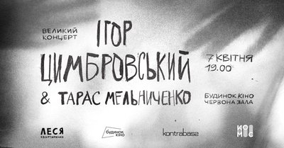 Ігор Цимбровський