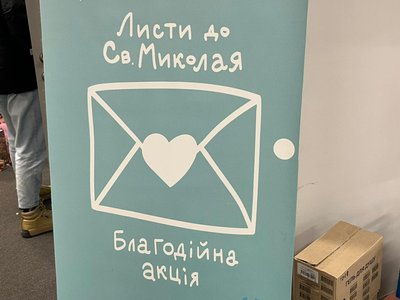 Листи до святого Миколая Листи до святого Миколая