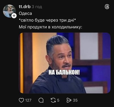 Меми про темряву й пошуки води: реакція одеситів на одну з наймасованіших атак РФ Меми про темряву й пошуки води: реакція одеситів на одну з наймасованіших атак РФ