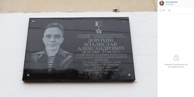 Memorial plaque to Vladislav Dorokhin Memorial plaque to Vladislav Dorokhin