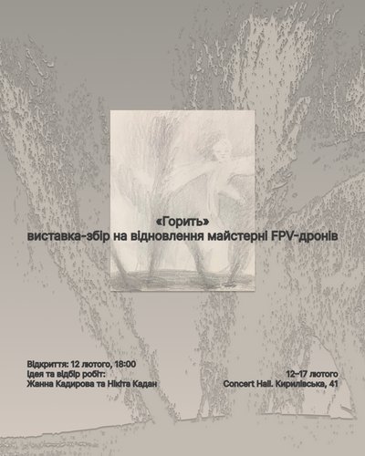 Виставки сучасного українського мистецтва, які варто відвідати у лютому Виставки сучасного українського мистецтва, які варто відвідати у лютому