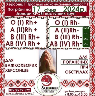кров херсон кров херсон
