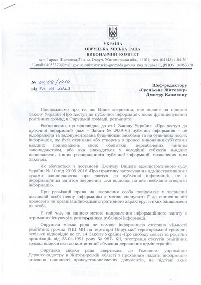 В Овруцькій громаді Житомирщини в користуванні УПЦ знаходяться сім земельних ділянок В Овруцькій громаді Житомирщини в користуванні УПЦ знаходяться сім земельних ділянок