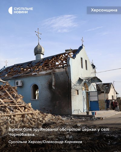 Віряни біля зруйнованої обстрілом церкви у селі Чорнобаївка неподалік Херсона Віряни біля зруйнованої обстрілом церкви у селі Чорнобаївка неподалік Херсона