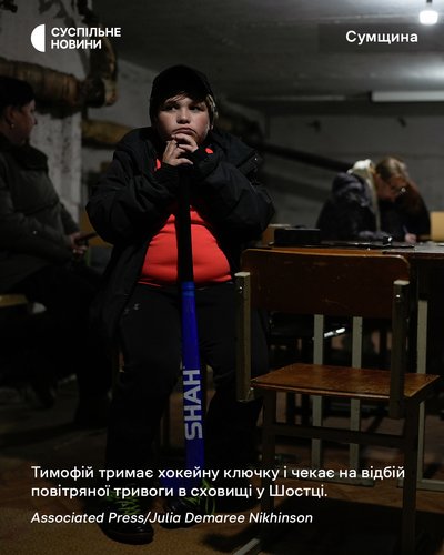 Тимофій тримає хокейну ключку і чекає на відбій повітряної тривоги в сховищі у Шостці на Сумщині Тимофій тримає хокейну ключку і чекає на відбій повітряної тривоги в сховищі у Шостці на Сумщині