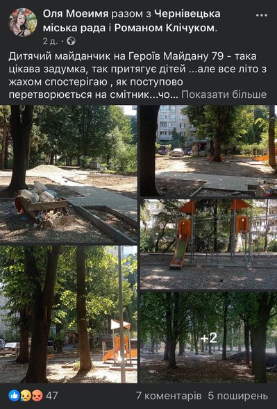 Терміни капремонту одного з дитячих майданчиків у Чернівцях переносили двічі: коли завершать