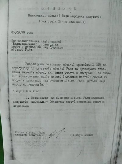Як на Житомирщині піднімали синьо-жовті прапори до проголошення незалежності: історії очевидців Як на Житомирщині піднімали синьо-жовті прапори до проголошення незалежності: історії очевидців