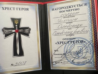Рідним загиблого військового з Одещини Олександра Чихічина передали «Хрест Героя» Рідним загиблого військового з Одещини Олександра Чихічина передали «Хрест Героя»