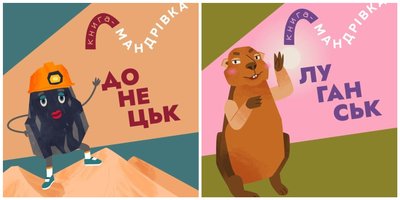Серія мультфільмів про Донецьк та Луганськ, книга про облогу Маріуполя: добірка Серія мультфільмів про Донецьк та Луганськ, книга про облогу Маріуполя: добірка