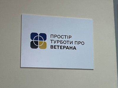 "Підставити плече підтримки": на Черкащині відкрили Простір турботи про ветерана "Підставити плече підтримки": на Черкащині відкрили Простір турботи про ветерана