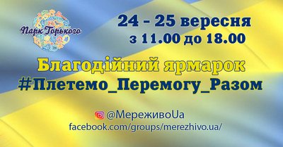 Куди піти в Одесі: благодійний ярмарок в парку горького Куди піти в Одесі: благодійний ярмарок в парку горького