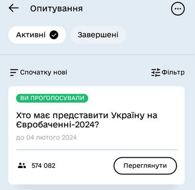 Нацвідбір на "Євробачення-2024": голосування у Дії відновилось Нацвідбір на "Євробачення-2024": голосування у Дії відновилось